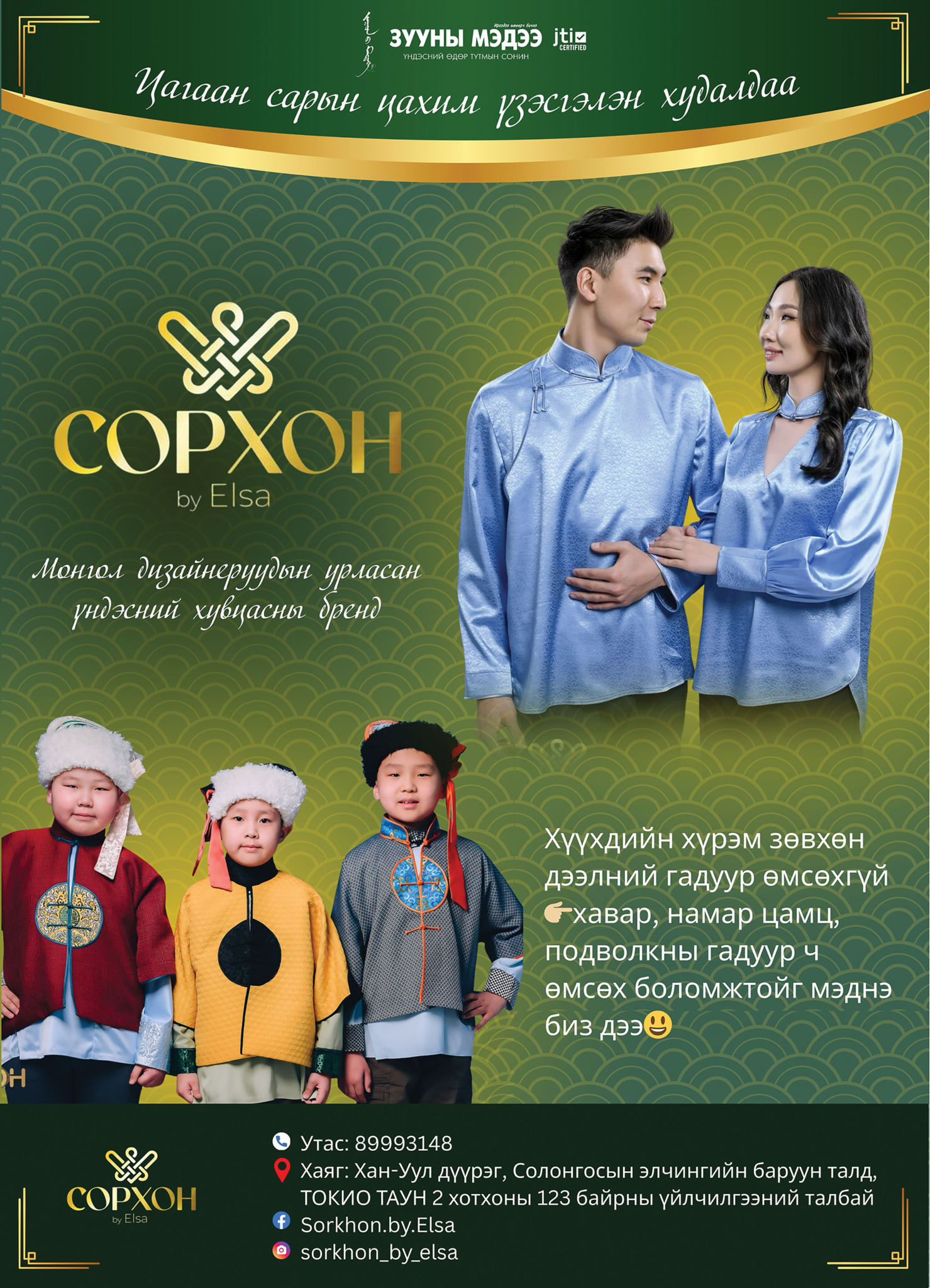 Цагаан сарын цахим үзэсгэлэн худалдаа: 